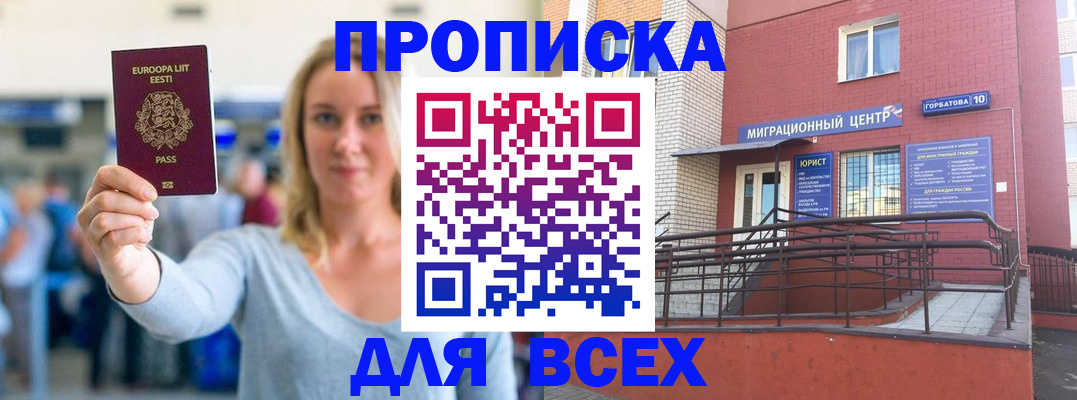 временная регистрация гарантия в Саках