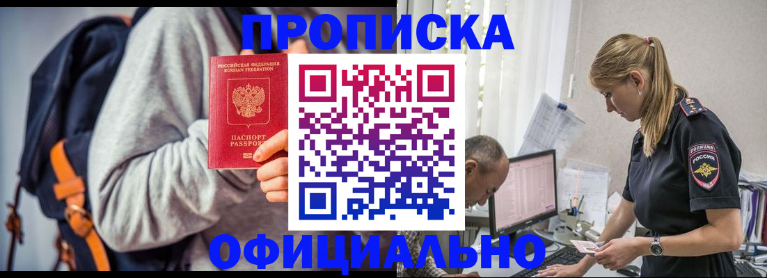 временная регистрация купить в Саках