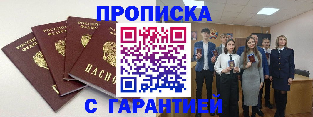 временная регистрация гарантия в Саках