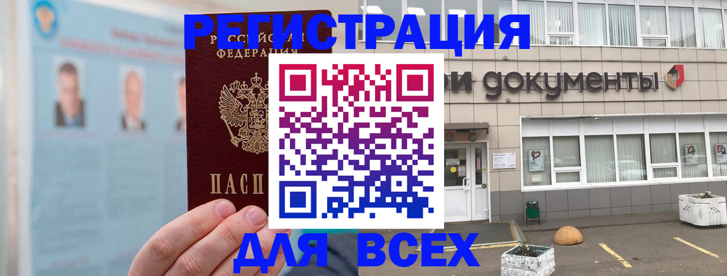 купить прописку в Саках