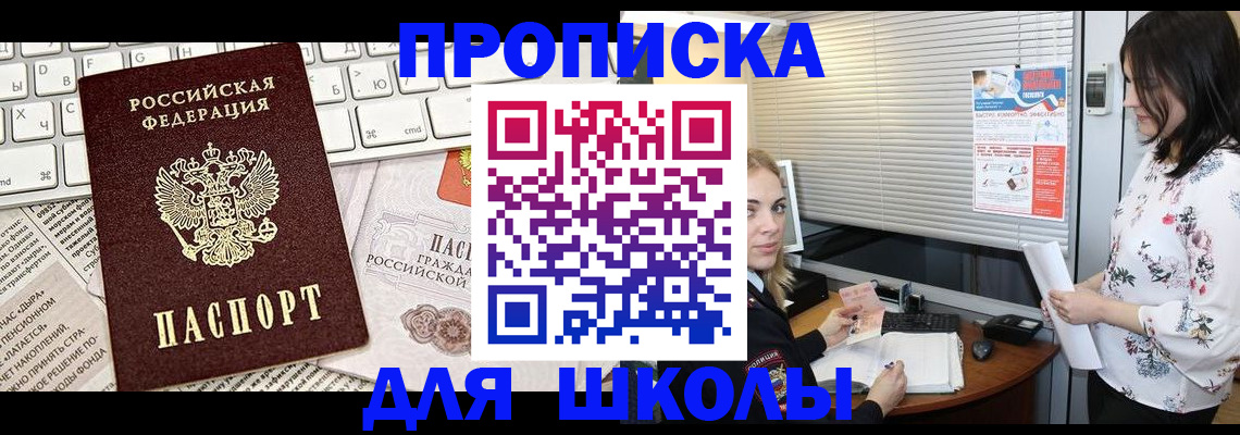 купить прописку в Саках